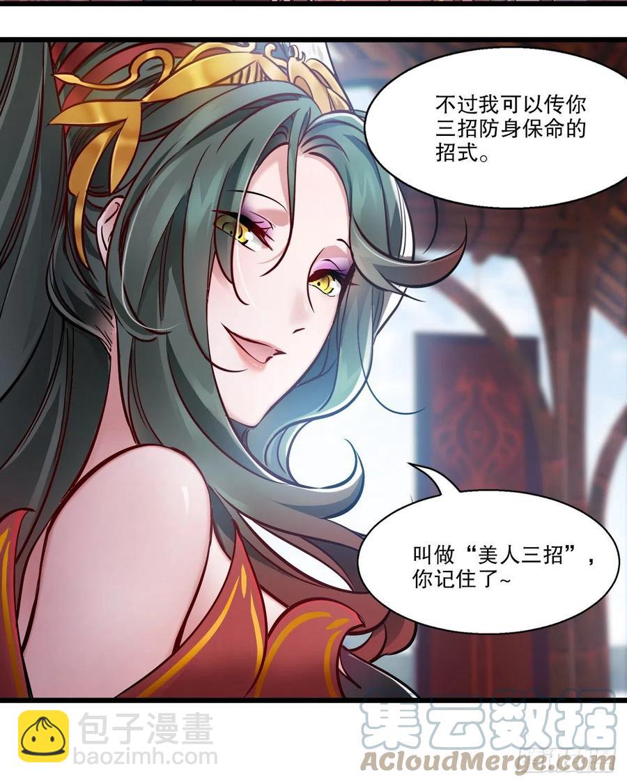 🍔鹿鼎记 第一百五十七话  赠送信物 第33页