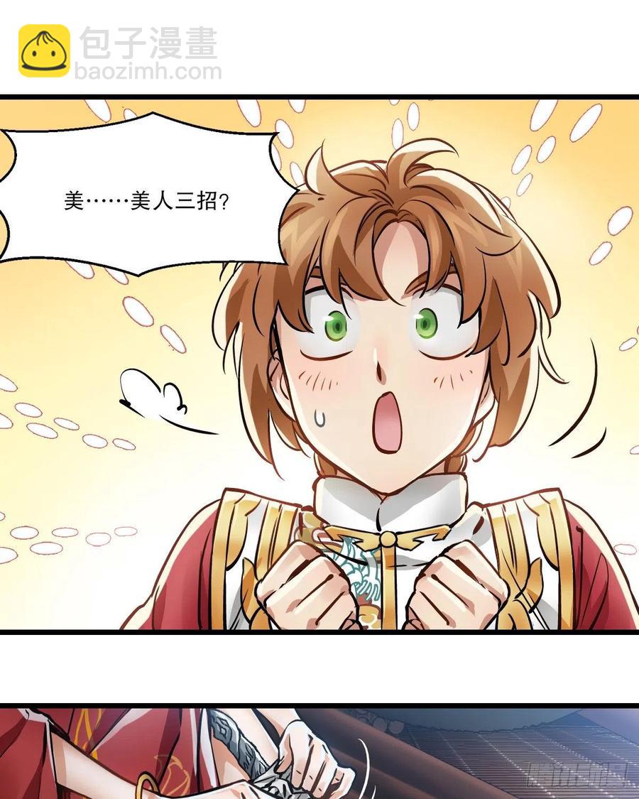 🍔鹿鼎记 第一百五十七话  赠送信物 第34页