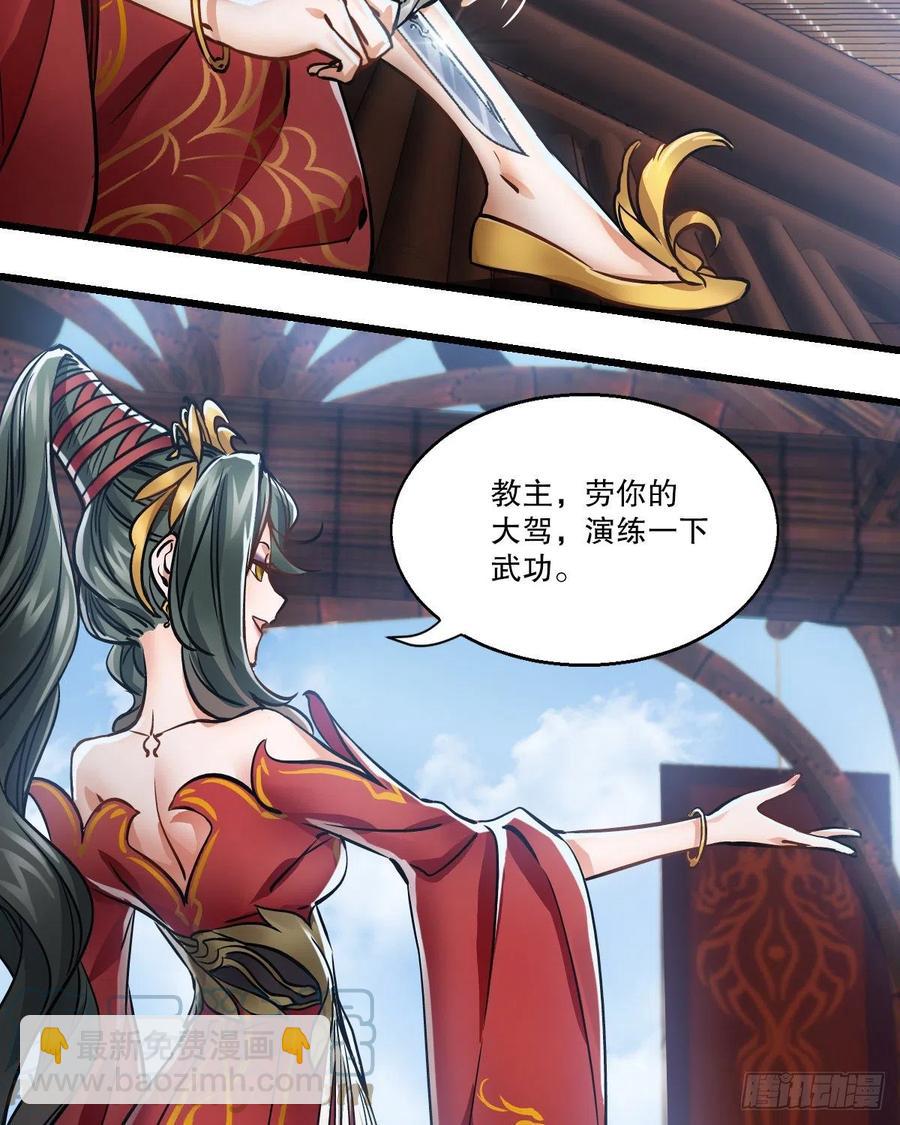 🍔鹿鼎记 第一百五十七话  赠送信物 第35页