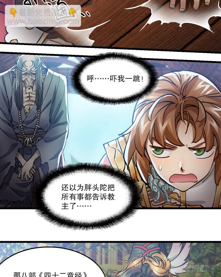 🍔鹿鼎记 第一百五十七话  赠送信物 第4页