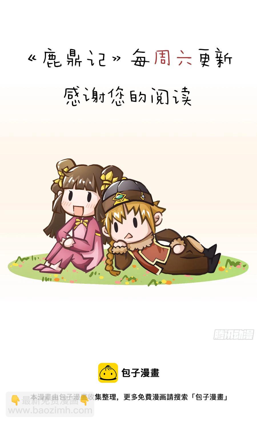 🍔鹿鼎记 第一百五十七话  赠送信物 第42页