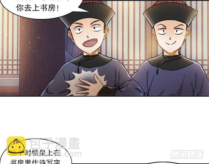 🍔鹿鼎记 第十七话 书！书！全他娘的是书！ 第12页