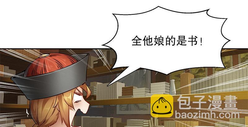 🍔鹿鼎记 第十七话 书！书！全他娘的是书！ 第27页
