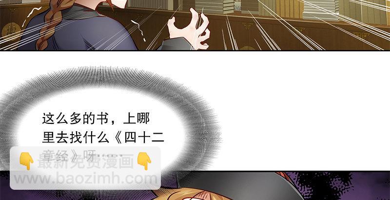 🍔鹿鼎记 第十七话 书！书！全他娘的是书！ 第28页
