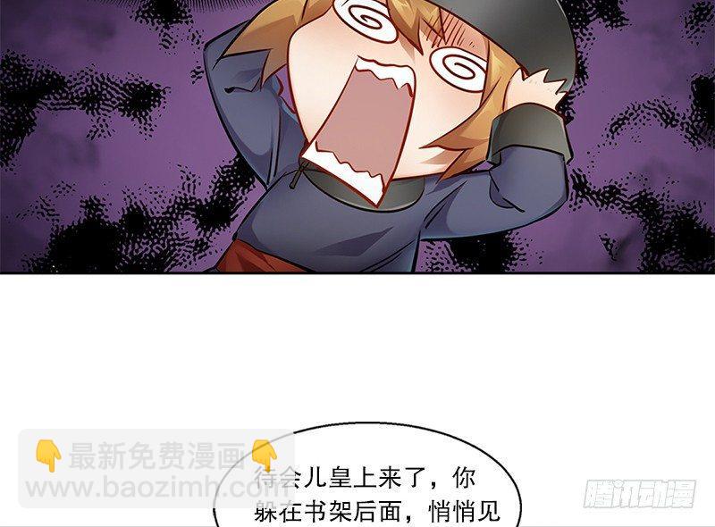 🍔鹿鼎记 第十七话 书！书！全他娘的是书！ 第29页