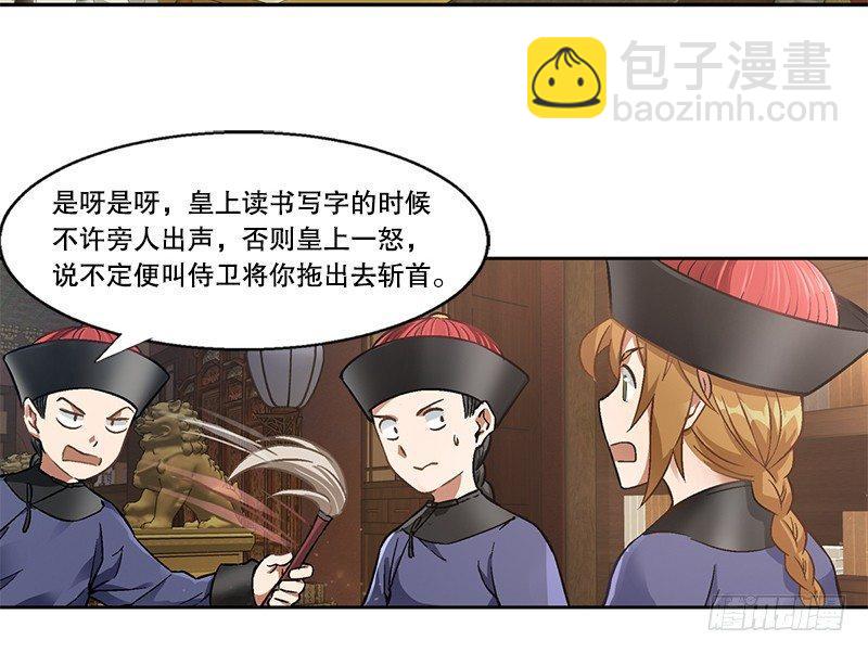 🍔鹿鼎记 第十七话 书！书！全他娘的是书！ 第31页