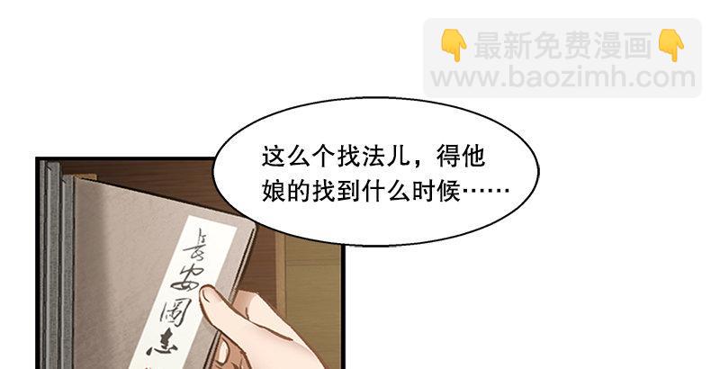 🍔鹿鼎记 第十七话 书！书！全他娘的是书！ 第36页