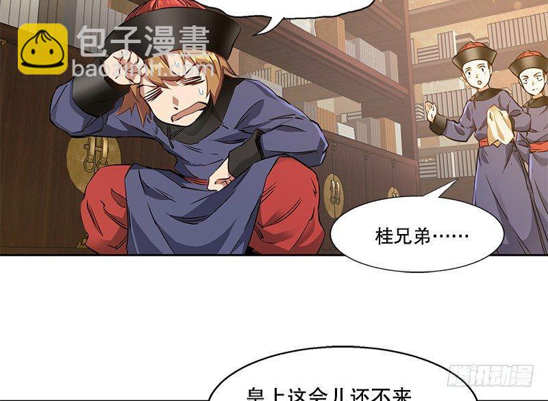 🍔鹿鼎记 第十七话 书！书！全他娘的是书！ 第40页