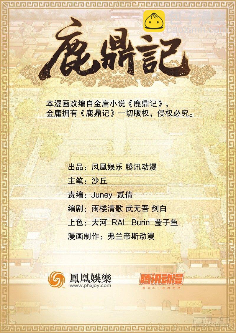 🍔鹿鼎记 第十九话 你是皇帝，我也照打不误 第11页