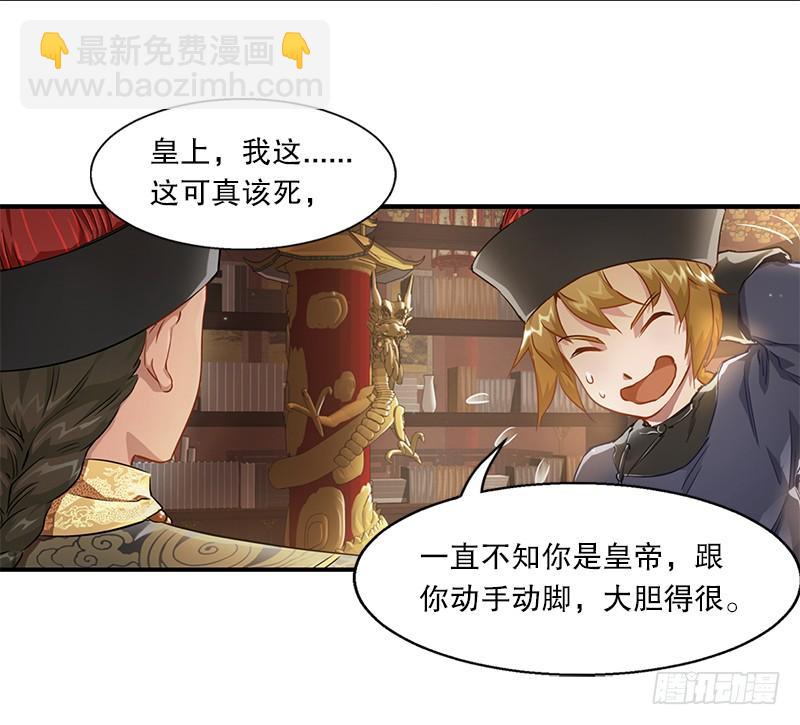🍔鹿鼎记 第十九话 你是皇帝，我也照打不误 第33页