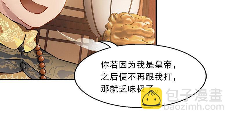 🍔鹿鼎记 第十九话 你是皇帝，我也照打不误 第35页