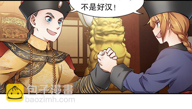 🍔鹿鼎记 第十九话 你是皇帝，我也照打不误 第45页