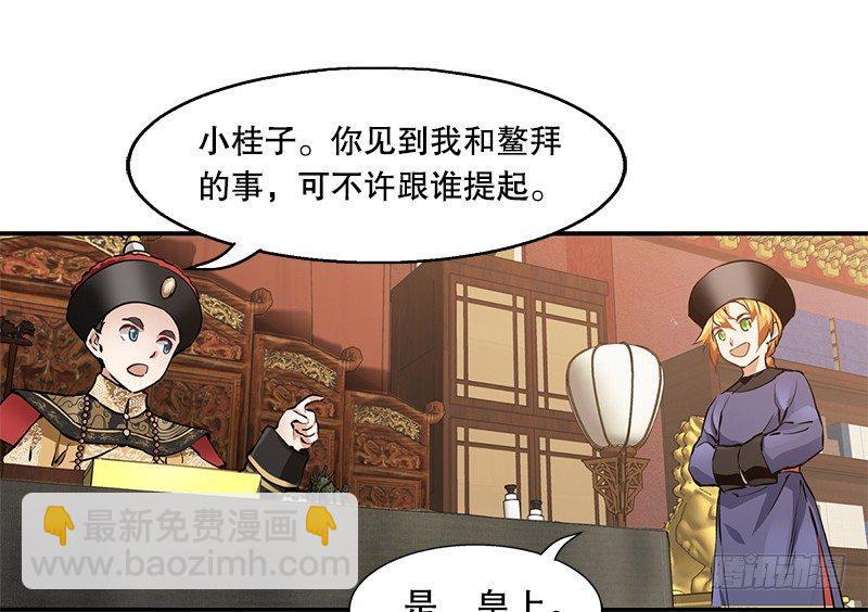 🍔鹿鼎记 第十九话 你是皇帝，我也照打不误 第48页