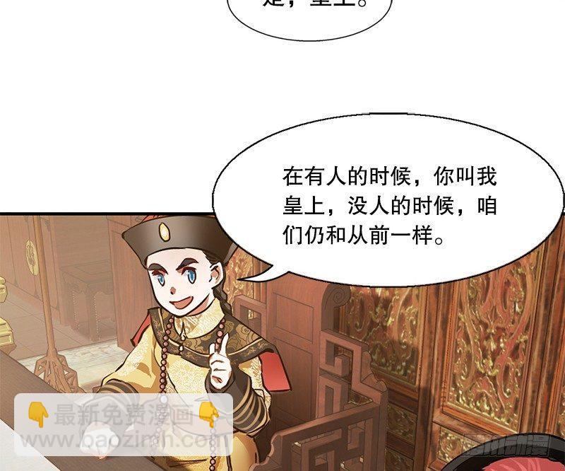 🍔鹿鼎记 第十九话 你是皇帝，我也照打不误 第49页