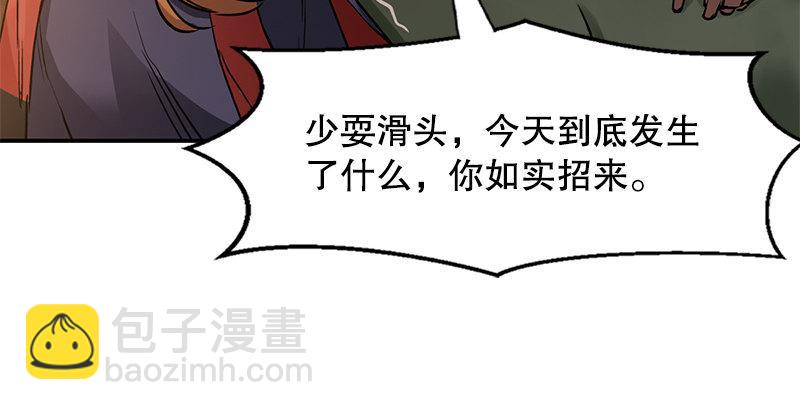 🍔鹿鼎记 第二十一话 一起去干大事啦！ 第18页