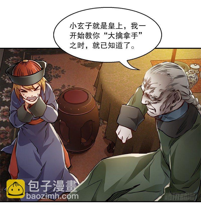 🍔鹿鼎记 第二十一话 一起去干大事啦！ 第29页