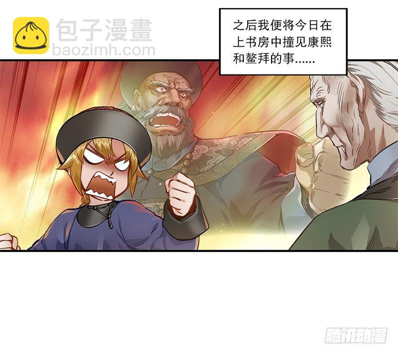🍔鹿鼎记 第二十一话 一起去干大事啦！ 第39页