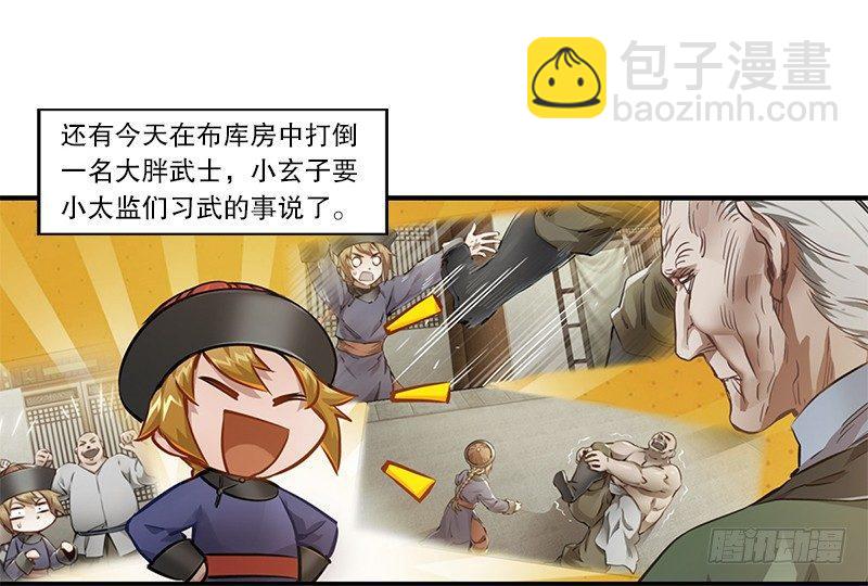 🍔鹿鼎记 第二十一话 一起去干大事啦！ 第40页