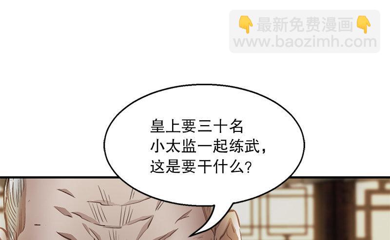 🍔鹿鼎记 第二十一话 一起去干大事啦！ 第41页