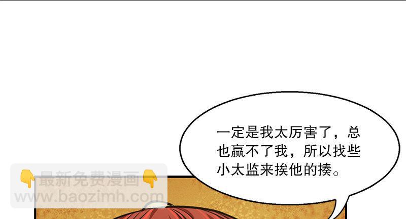 🍔鹿鼎记 第二十一话 一起去干大事啦！ 第43页