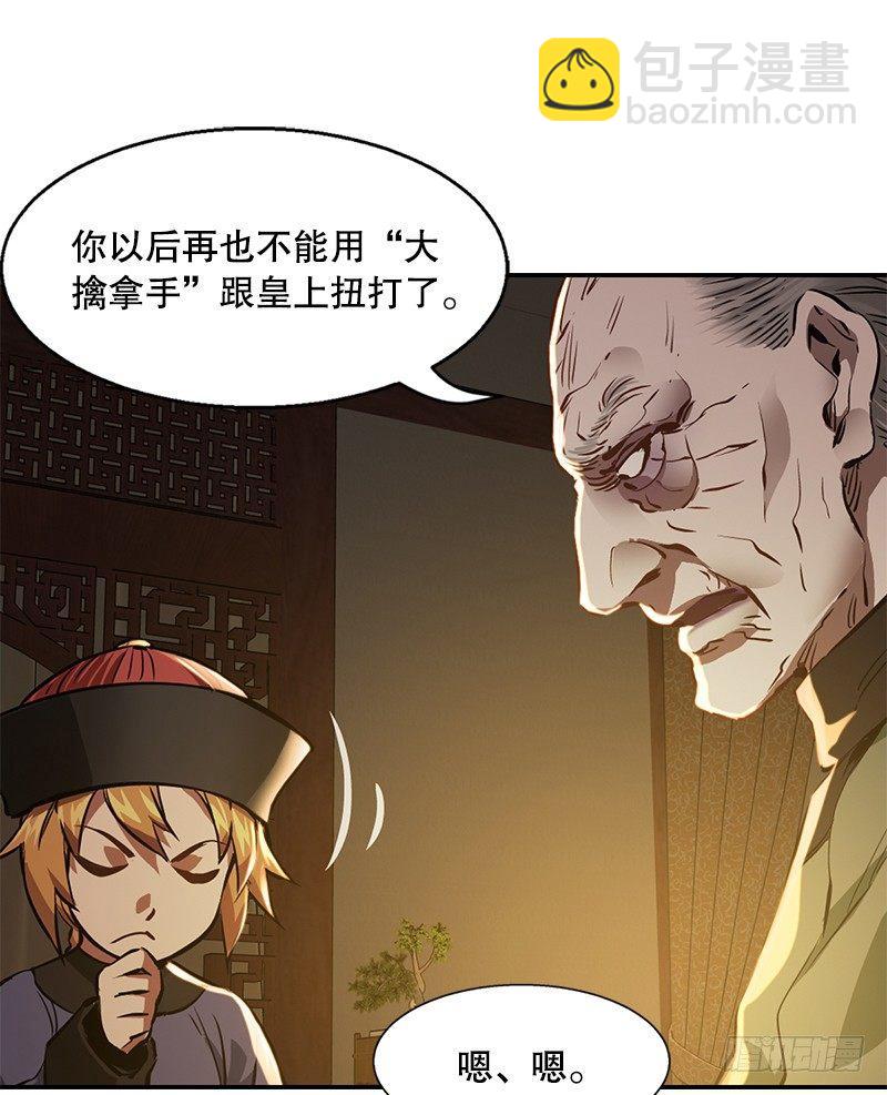 🍔鹿鼎记 第二十一话 一起去干大事啦！ 第46页
