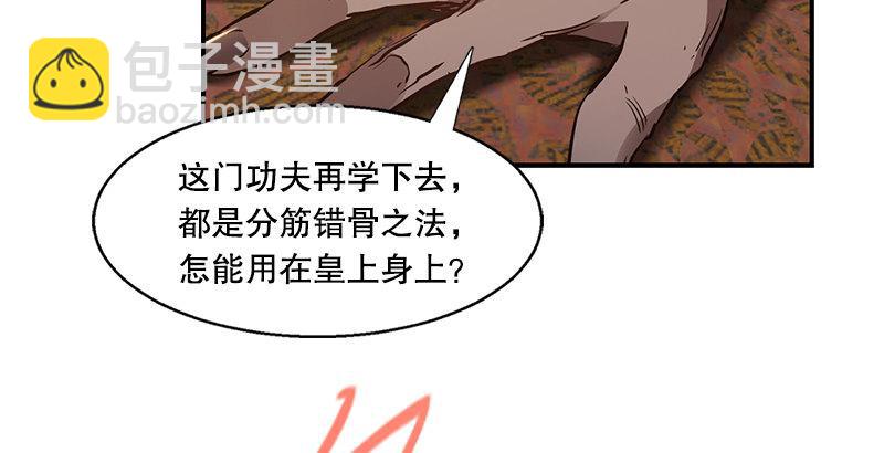 🍔鹿鼎记 第二十一话 一起去干大事啦！ 第49页