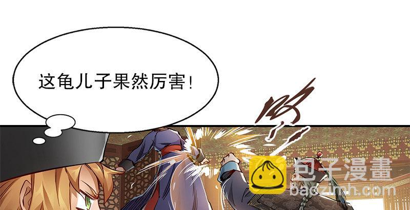 🍔鹿鼎记 第二十三话 闹着玩？看招！ 第19页