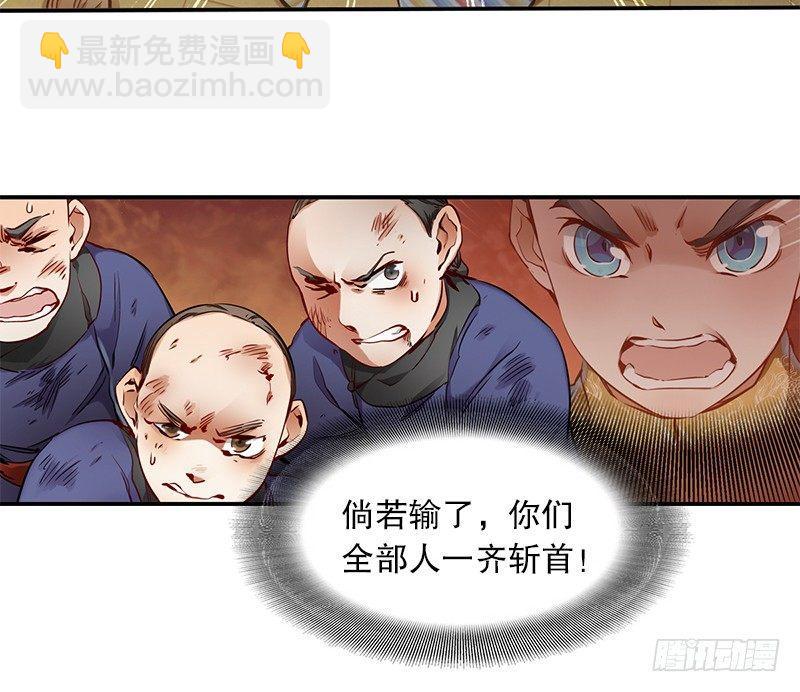 🍔鹿鼎记 第二十三话 闹着玩？看招！ 第27页