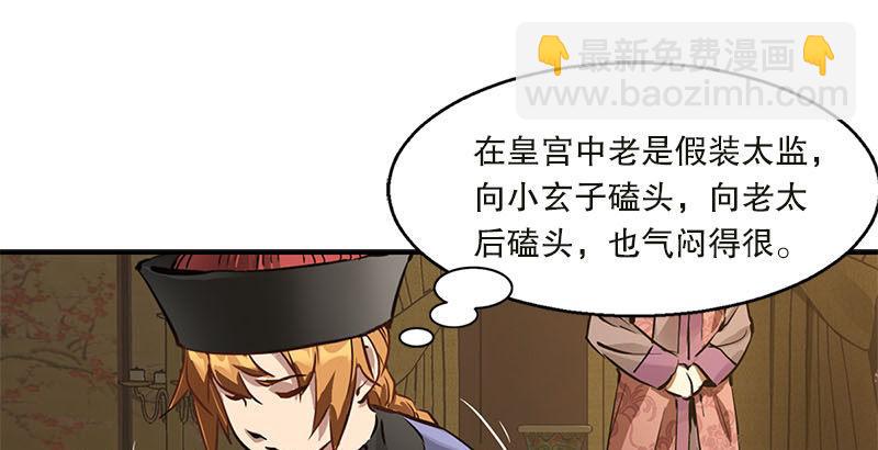 🍔鹿鼎记 第二十五话 大功一件，小桂子 第22页