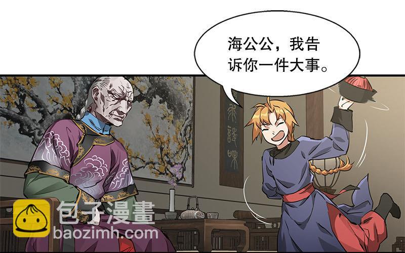 🍔鹿鼎记 第二十五话 大功一件，小桂子 第46页