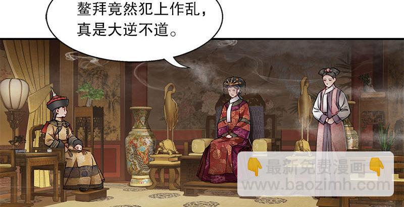 🍔鹿鼎记 第二十五话 大功一件，小桂子 第5页