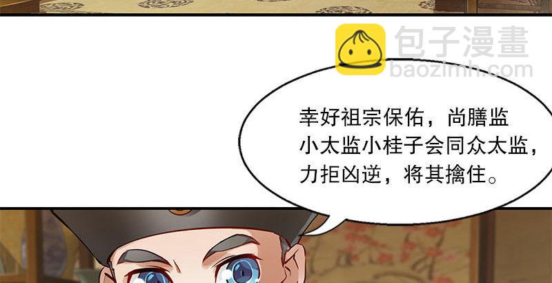 🍔鹿鼎记 第二十五话 大功一件，小桂子 第6页