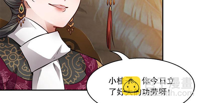 🍔鹿鼎记 第二十五话 大功一件，小桂子 第9页