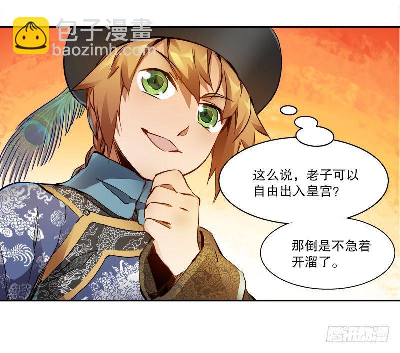 🍔鹿鼎记 第二十七话 这下，可发财啦！ 第15页