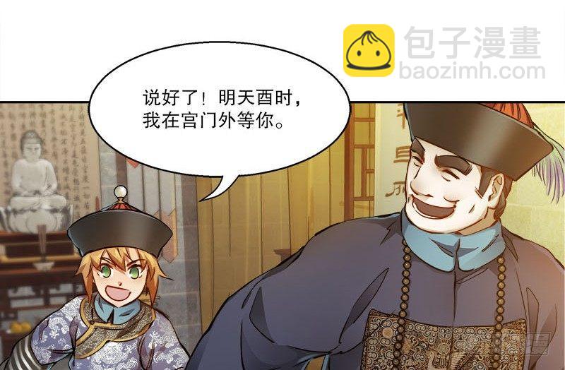 🍔鹿鼎记 第二十七话 这下，可发财啦！ 第16页