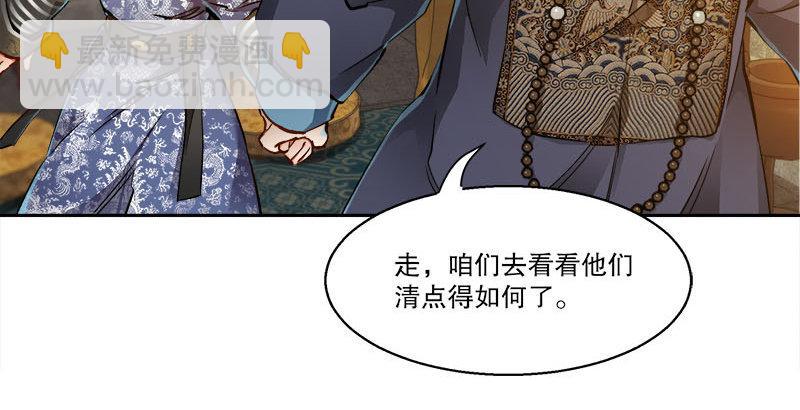 🍔鹿鼎记 第二十七话 这下，可发财啦！ 第17页