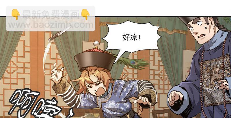 🍔鹿鼎记 第二十七话 这下，可发财啦！ 第26页