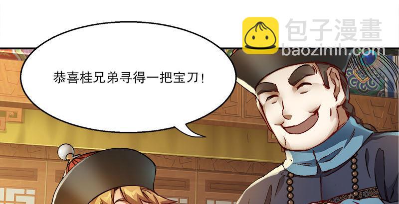 🍔鹿鼎记 第二十七话 这下，可发财啦！ 第32页