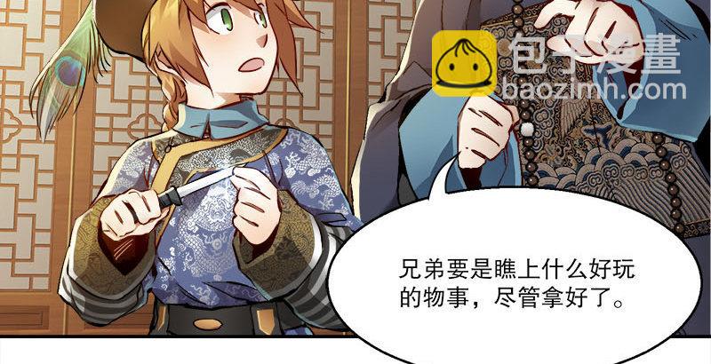🍔鹿鼎记 第二十七话 这下，可发财啦！ 第33页