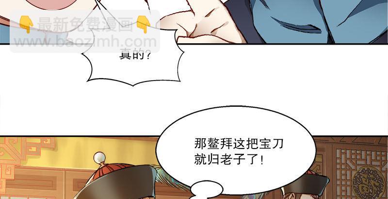 🍔鹿鼎记 第二十七话 这下，可发财啦！ 第36页