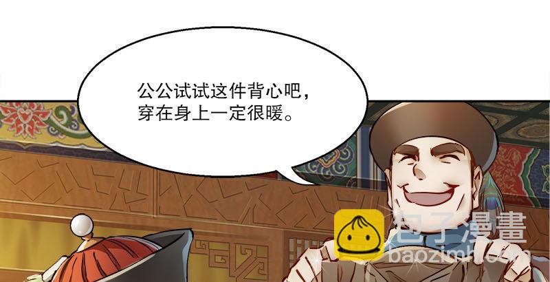 🍔鹿鼎记 第二十七话 这下，可发财啦！ 第38页
