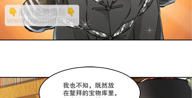 🍔鹿鼎记 第二十七话 这下，可发财啦！ 第42页