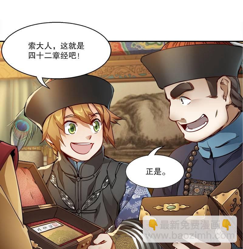 🍔鹿鼎记 第二十七话 这下，可发财啦！ 第49页