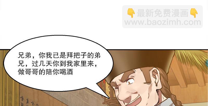 🍔鹿鼎记 第二十七话 这下，可发财啦！ 第7页
