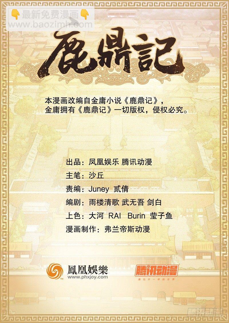 🍔鹿鼎记 第三话 茅十八！你怎么死了？ 第16页