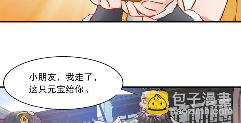 🍔鹿鼎记 第三话 茅十八！你怎么死了？ 第29页