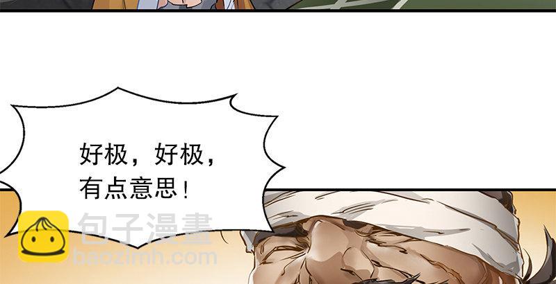 🍔鹿鼎记 第三话 茅十八！你怎么死了？ 第37页