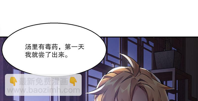 🍔鹿鼎记 第二十九话 老乌龟，你算计我！ 第3页