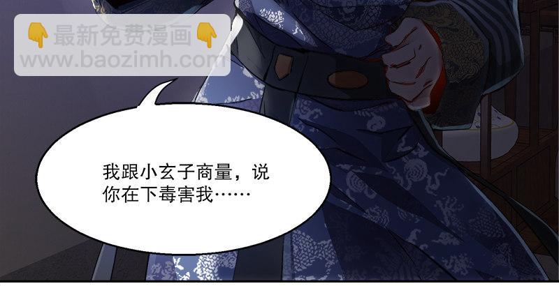 🍔鹿鼎记 第二十九话 老乌龟，你算计我！ 第5页
