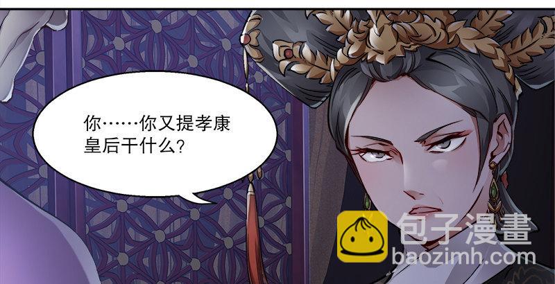 🍔鹿鼎记 第三十一话 狗咬狗？！ 第18页